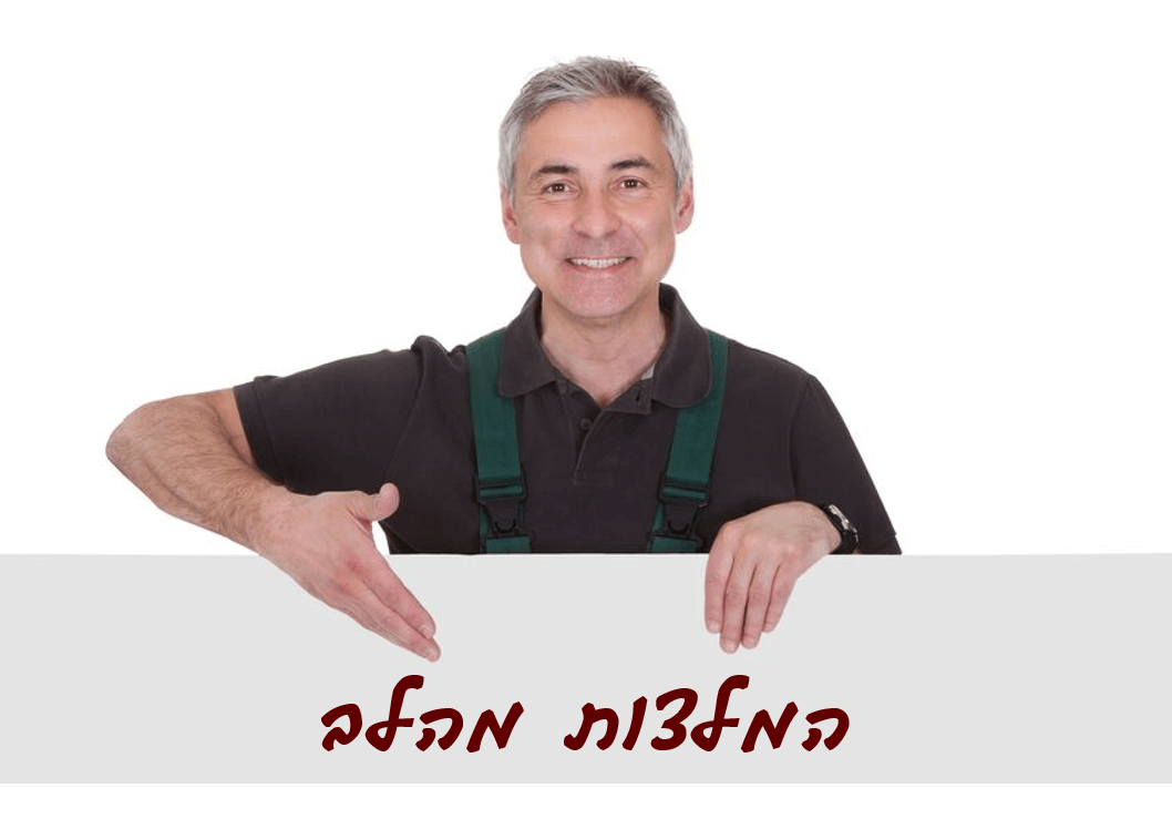 גנן מחזיק שלט של המלצות